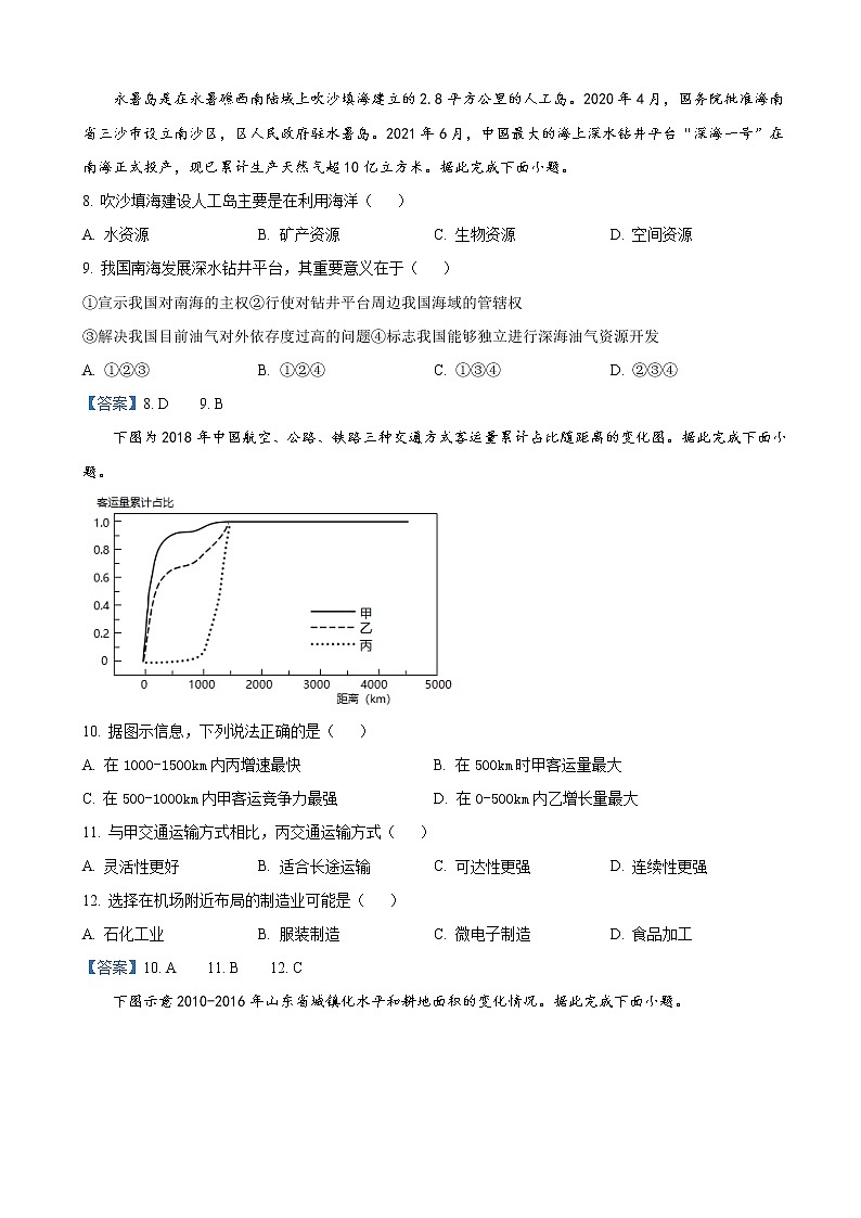 2021-2022学年广东省东莞市高一下学期期末教学质量检查地理试题word版03