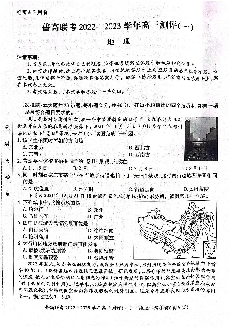 高三一测地理第1页