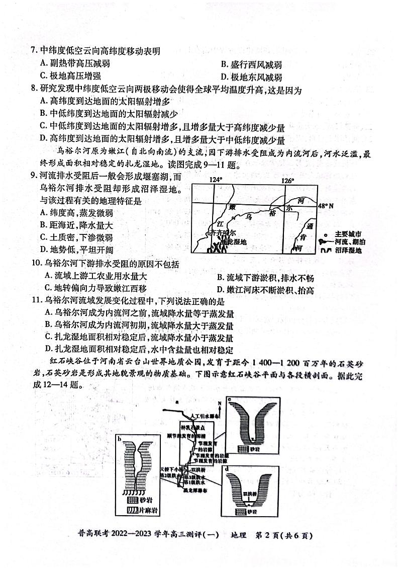 高三一测地理第2页