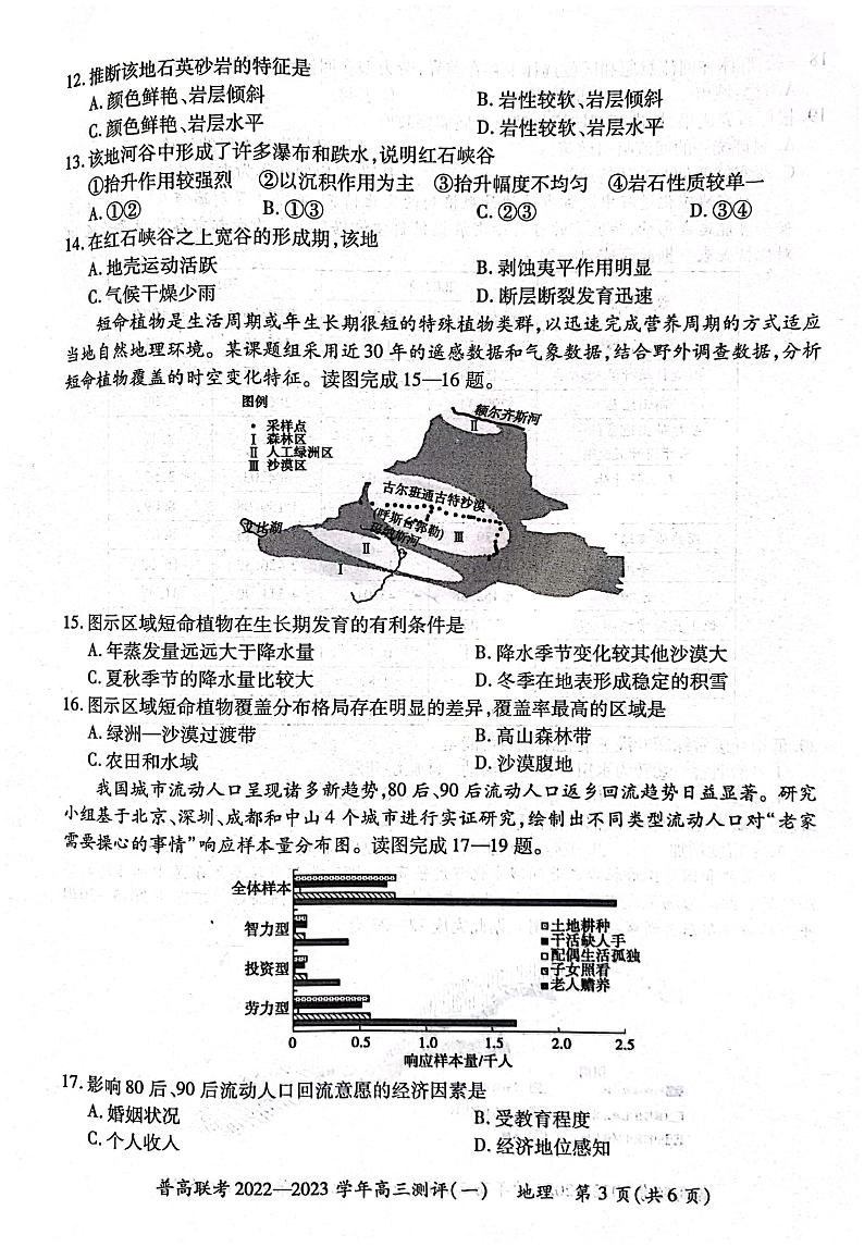 高三一测地理第3页