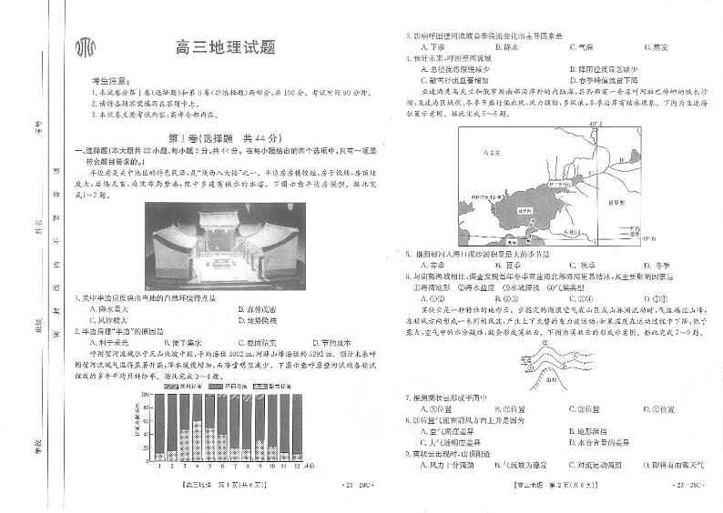 2022-2023学年山西省高三上学期9月联考试题地理PDF版含答案01