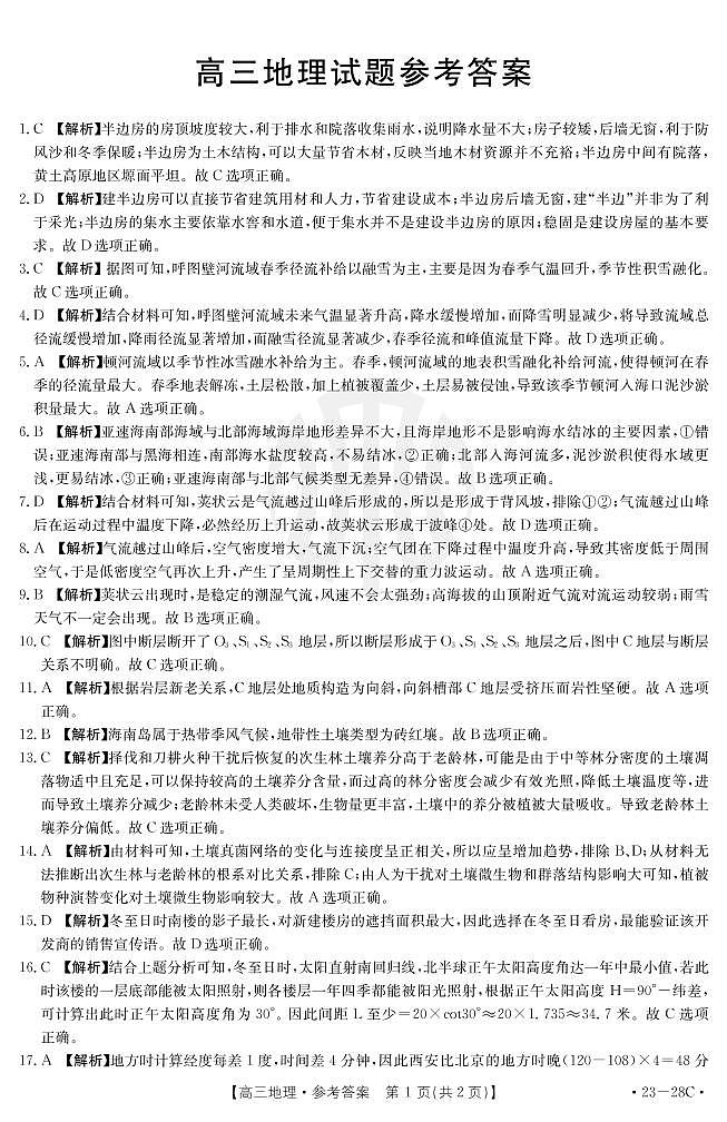2022-2023学年山西省高三上学期9月联考试题地理PDF版含答案01