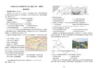 2022届江西省五市临川一中等九校高三上学期第一次联考地理试题含答案