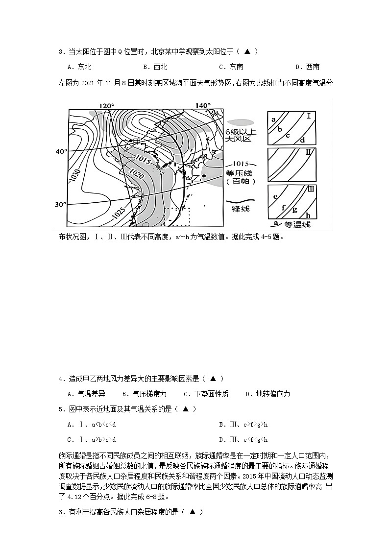 湘鄂冀三省七校2021-2022学年高二下学期期末联考地理试卷第2页