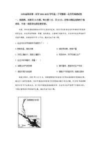 2021-2022学年山东省菏泽第一中学高二下学期第一次月考地理试题含答案