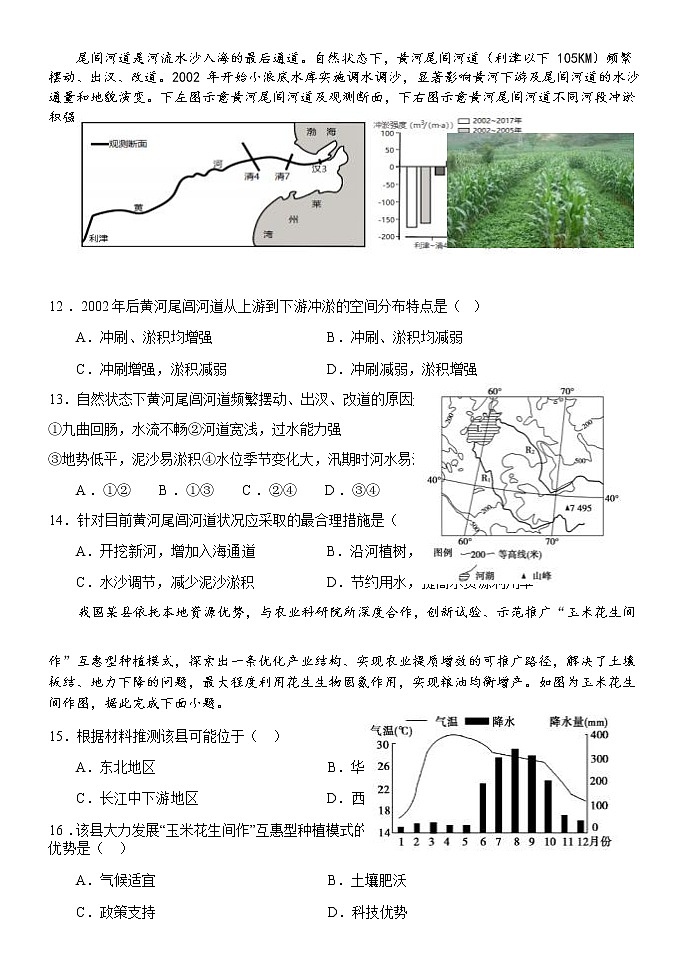 2021-2022学年山西省太原市第五中学等两校高二下学期5月第四次月考地理试题含答案第3页