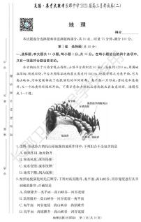 2022长郡高三第二次月考地理试卷及参考答案