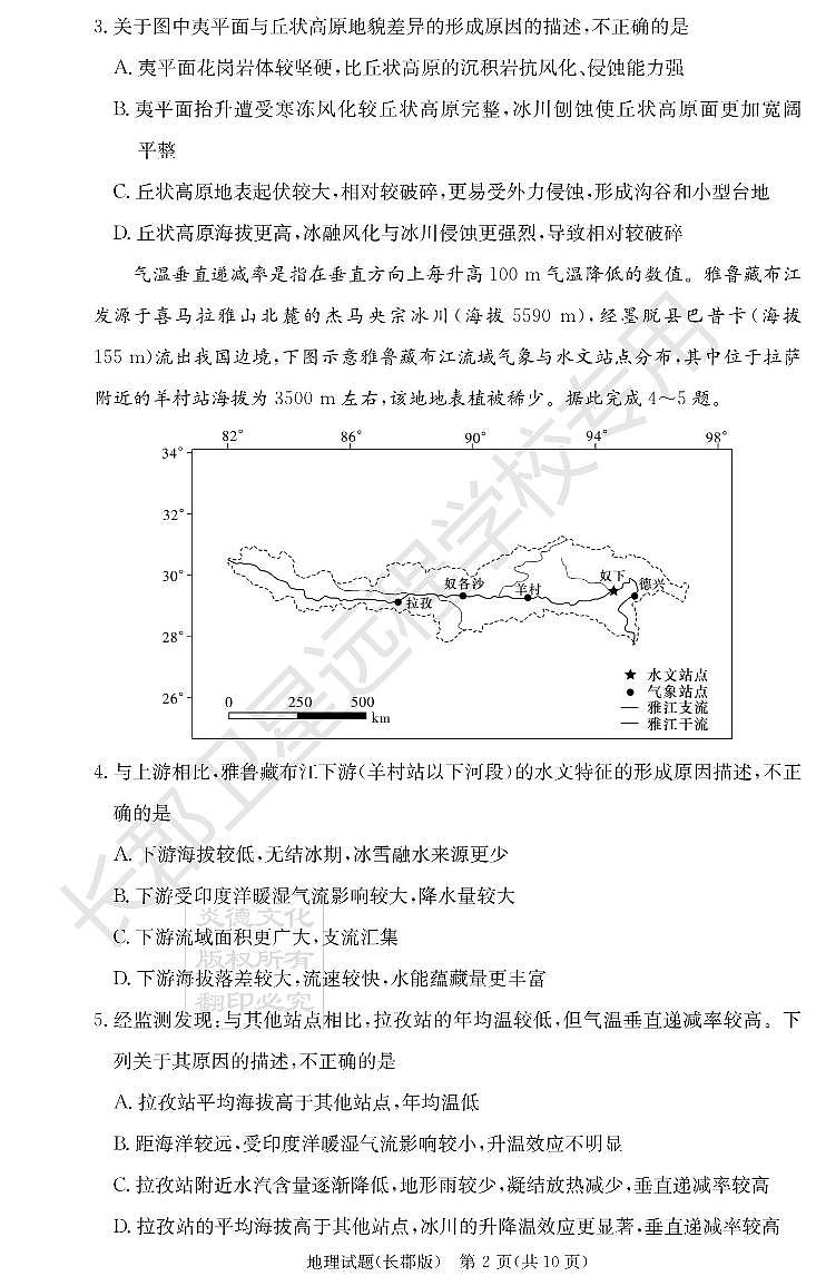 2022长郡高三第二次月考地理试卷第2页