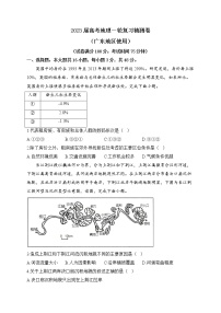 2023届高考地理一轮复习精测卷（广东地区使用）