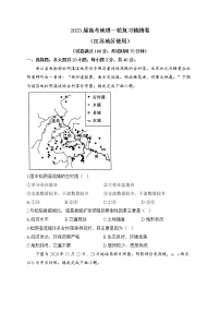 2023届高考地理一轮复习精测卷（江苏地区使用）