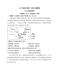 2023届高考地理一轮复习精测卷（辽宁地区使用）