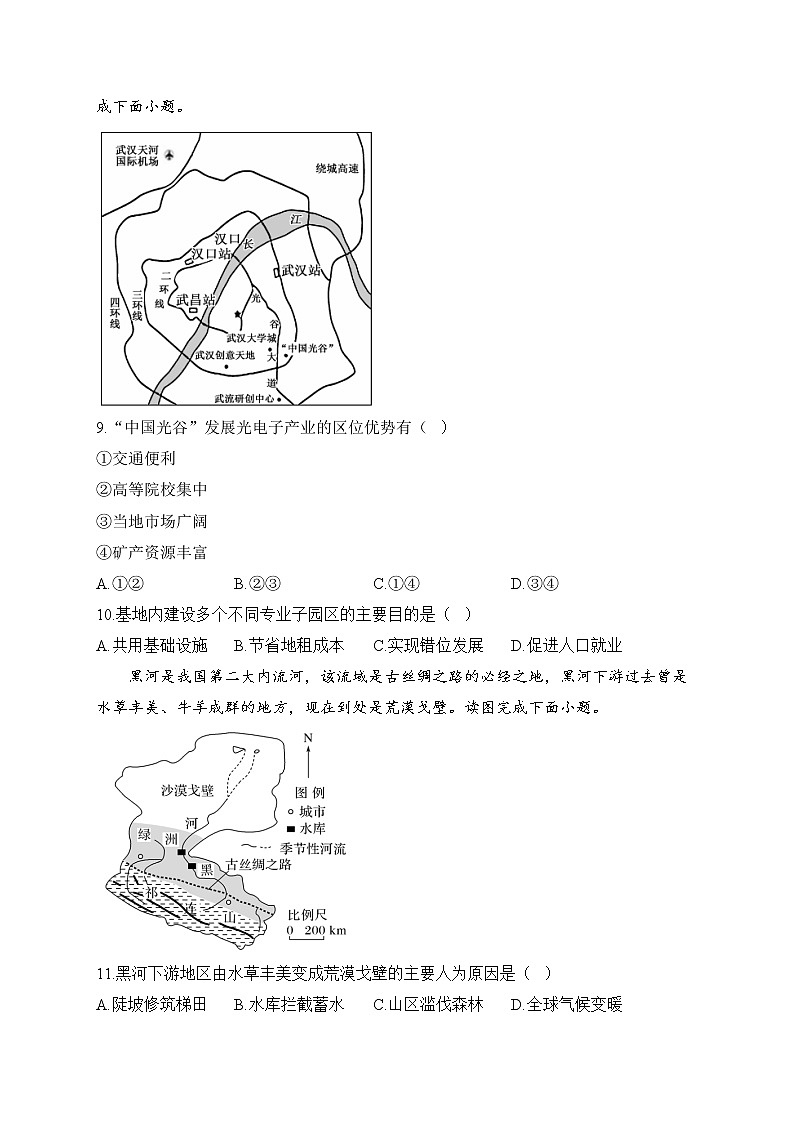 2023届高考地理一轮复习精测卷第3页