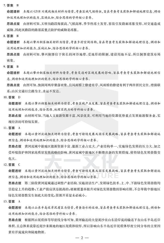 2022天一大联考安徽卓越高三第一次联考地理试卷及答案02