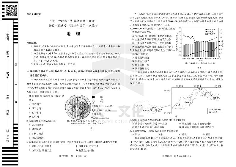 2022天一大联考安徽卓越高三第一次联考地理试卷及答案01