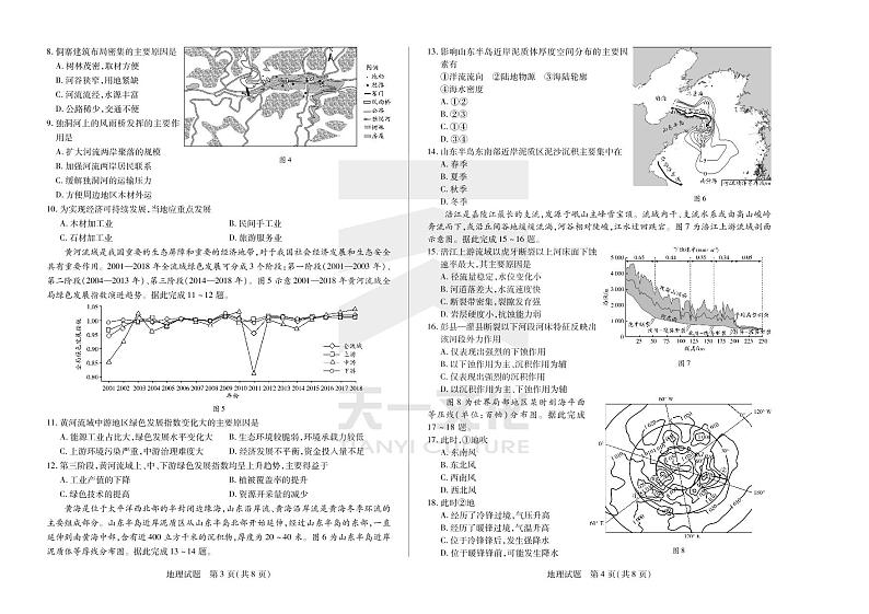 2022天一大联考安徽卓越高三第一次联考地理试卷及答案02