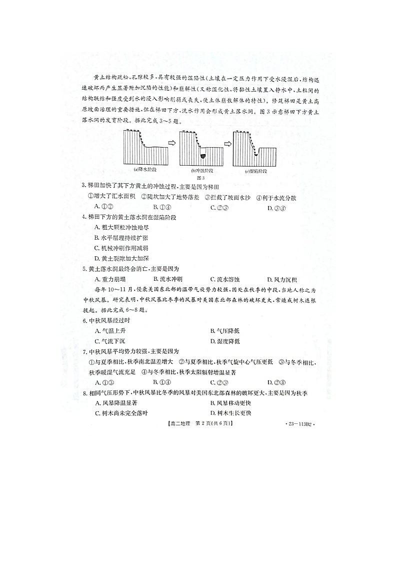 河北省保定市莲池区2022-2023学年高二上学期期中地理试题第2页