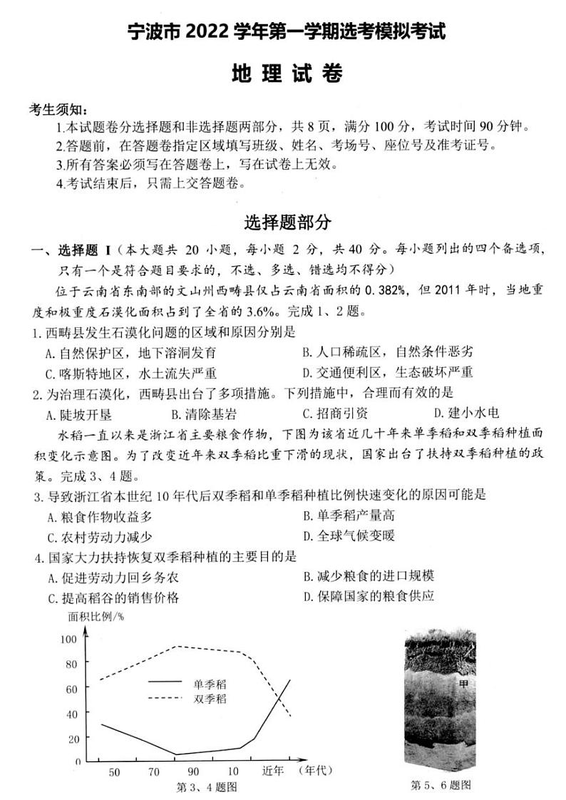 浙江省宁波市2022-2023学年高三上学期一模地理试题含答案01