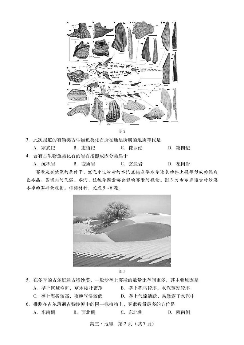 广东省肇庆市2023届高三上学期第一次教学质量检测地理试卷含答案第2页