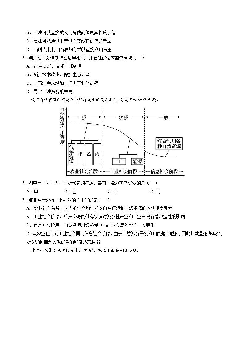 1.1自然资源与人类活动 课件+练习-高二地理（湘教版2019选择性必修3）02