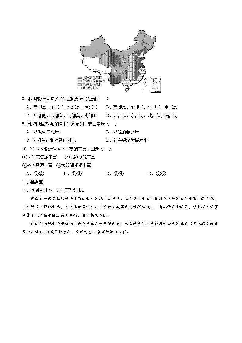 1.1自然资源与人类活动 课件+练习-高二地理（湘教版2019选择性必修3）03