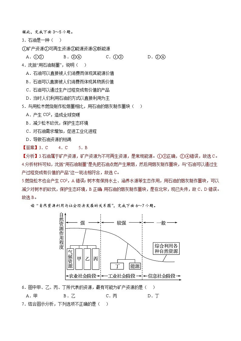 1.1自然资源与人类活动 课件+练习-高二地理（湘教版2019选择性必修3）02
