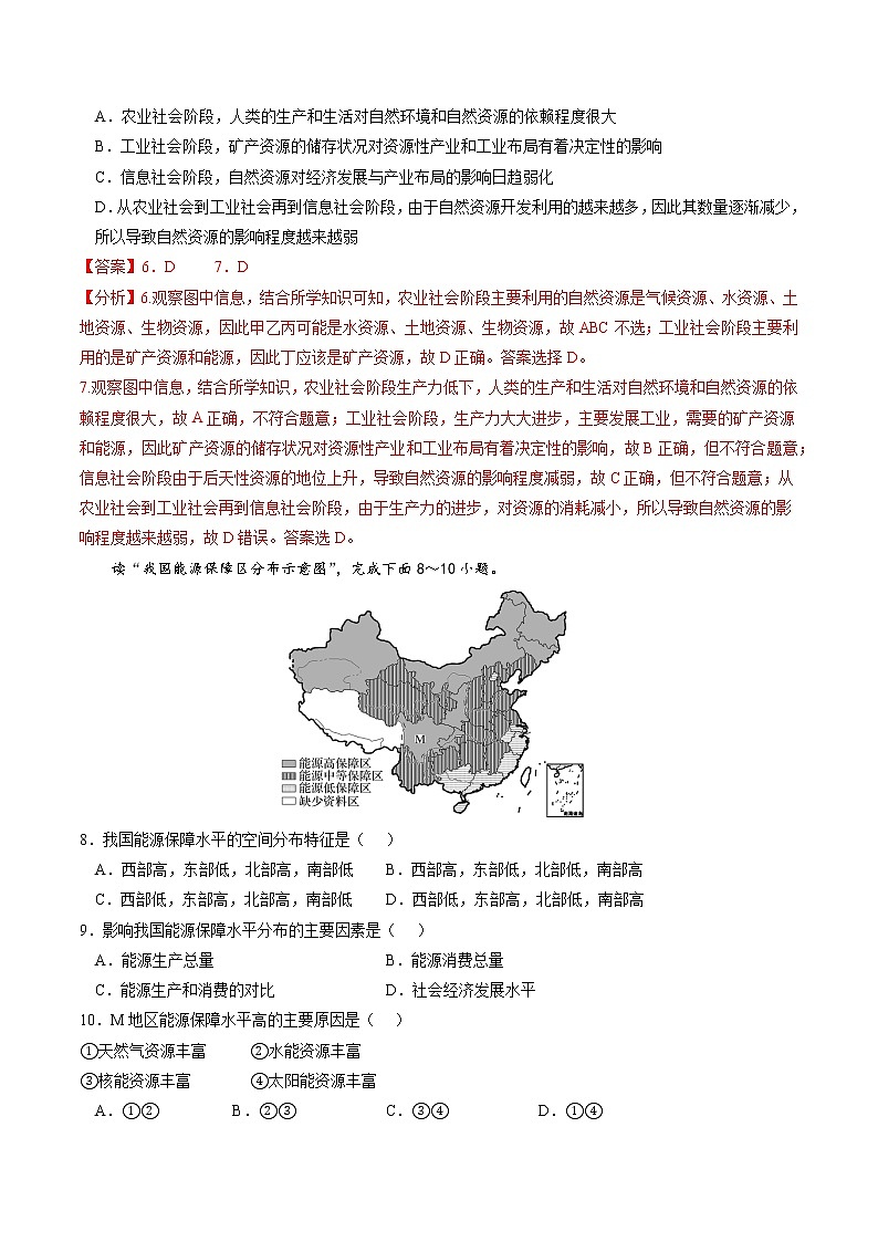 1.1自然资源与人类活动 课件+练习-高二地理（湘教版2019选择性必修3）03