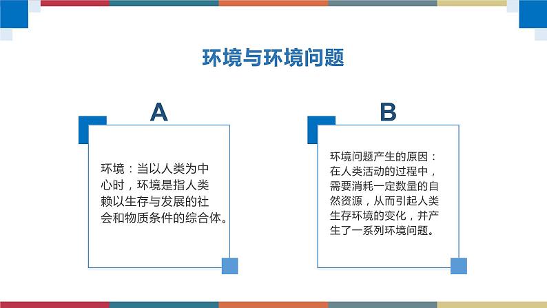 1.2人类活动与环境问题（第1课时）课件+练习-高二地理（湘教版2019选择性必修3）07