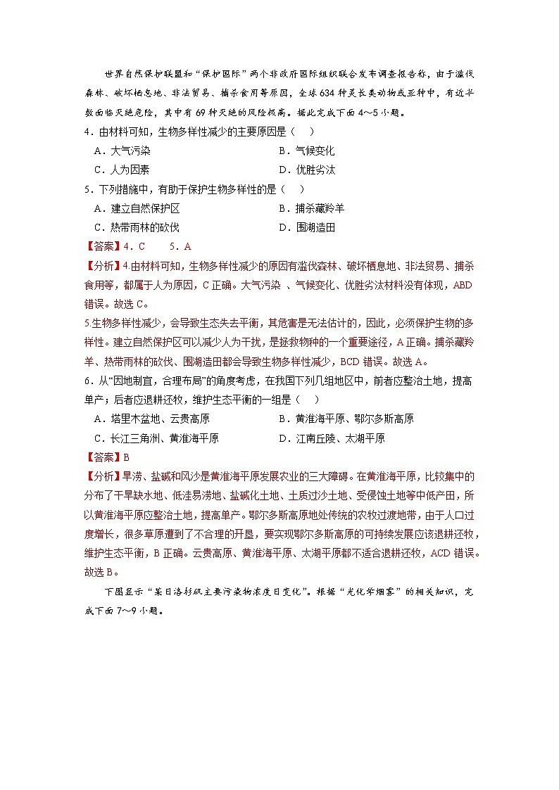 1.2人类活动与环境问题（第1课时）课件+练习-高二地理（湘教版2019选择性必修3）02