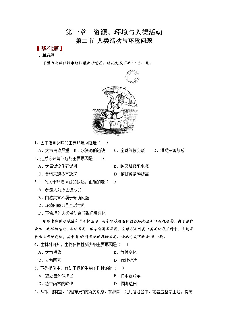 1.2人类活动与环境问题（第1课时）课件+练习-高二地理（湘教版2019选择性必修3）01
