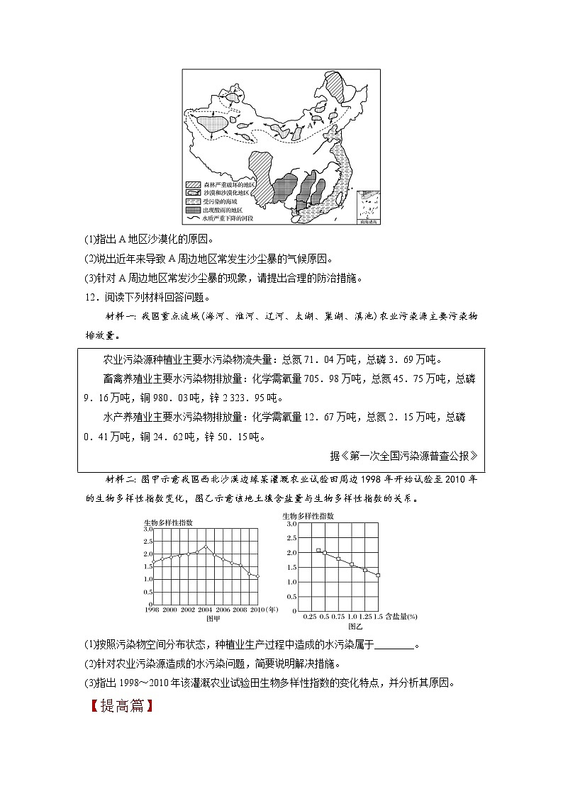 1.2人类活动与环境问题（第1课时）课件+练习-高二地理（湘教版2019选择性必修3）03