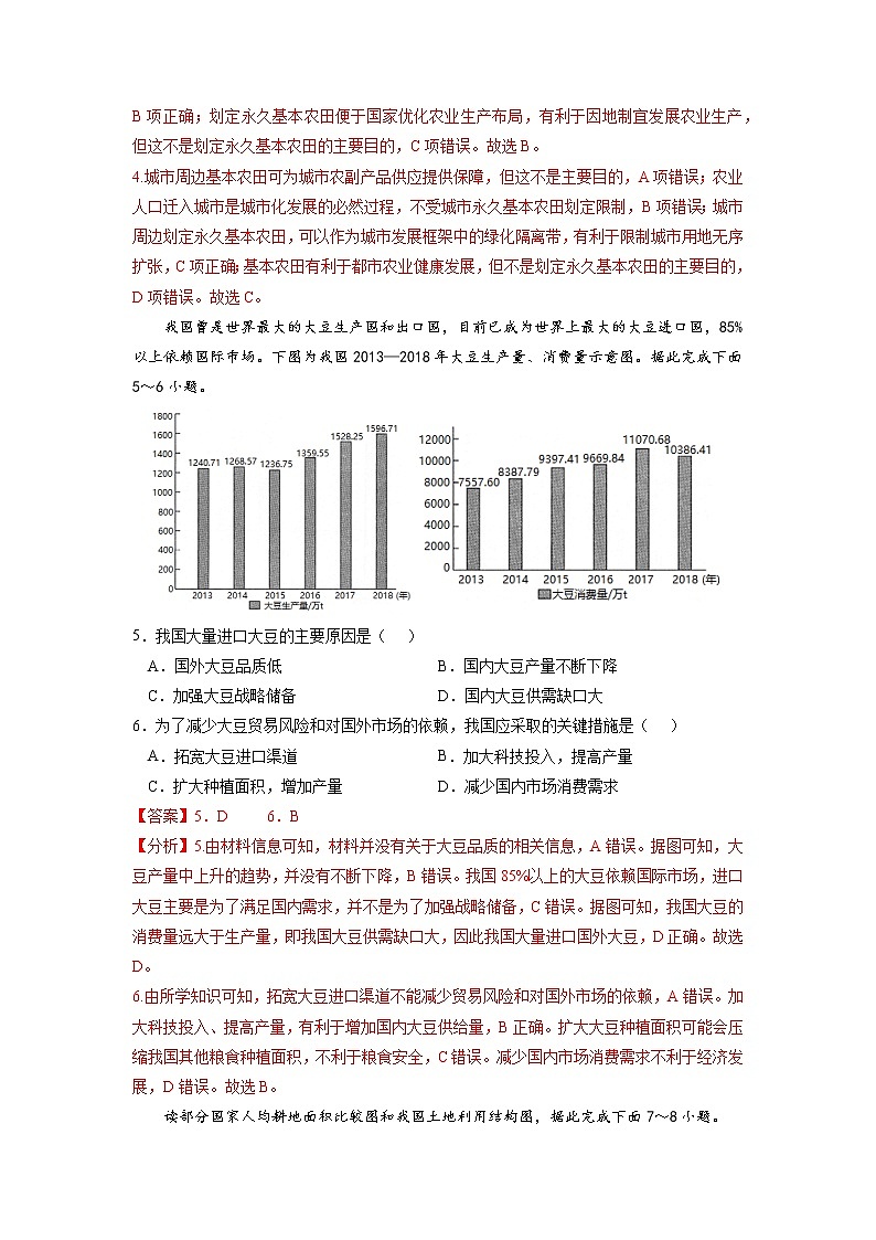 2.1 耕地资源与国家粮食安全（练习）（解析版）-高二地理（湘教版2019选择性必修3）第2页