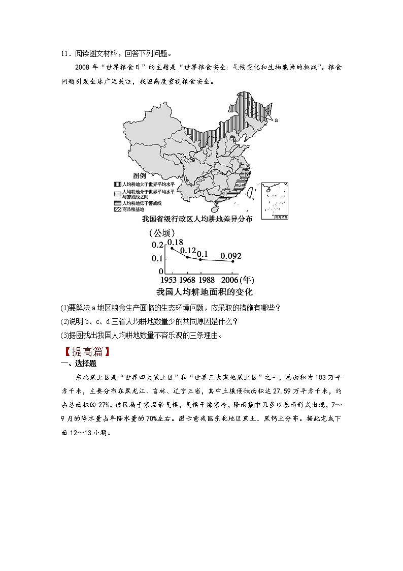 2.1 耕地资源与国家粮食安全（练习）（原卷版）-高二地理（湘教版2019选择性必修3）第3页