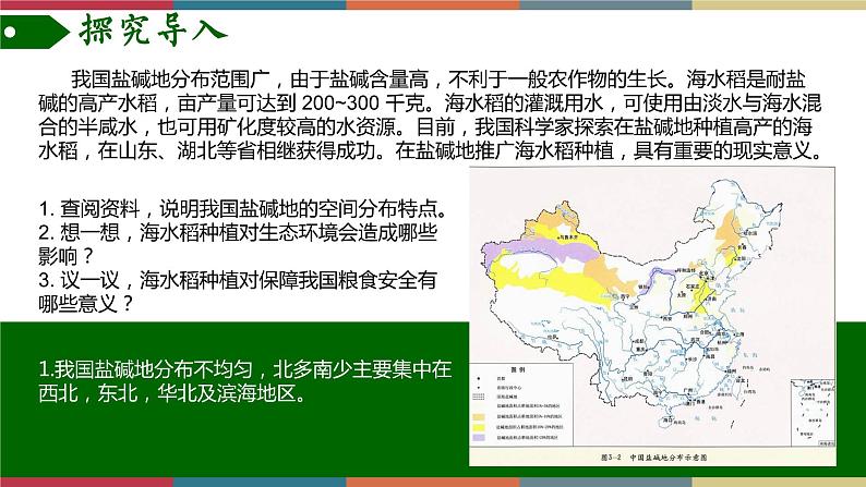 2.1耕地资源与国家粮食安全（课件）-高二地理（湘教版2019选择性必修3）第3页