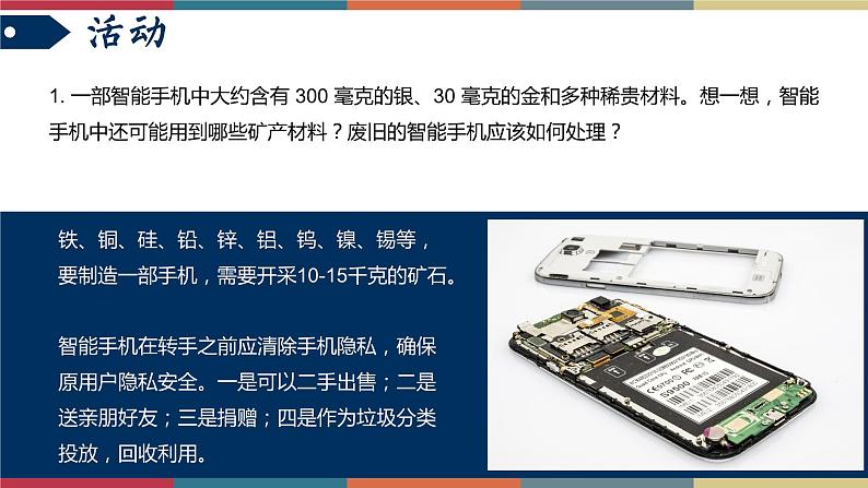 2.3矿产资源与国家安全（课件）-高二地理（湘教版2019选择性必修3）第7页