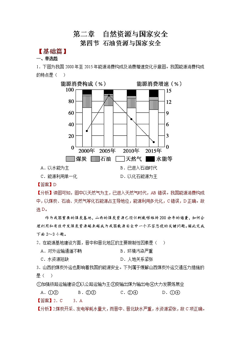 2.4石油资源与国家安全 课件+练习-高二地理（湘教版2019选择性必修3）01