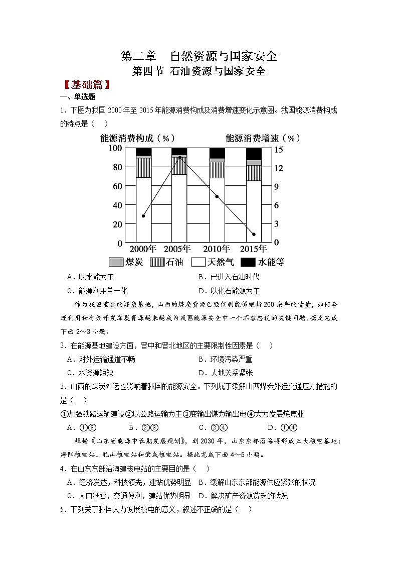 2.4石油资源与国家安全 课件+练习-高二地理（湘教版2019选择性必修3）01
