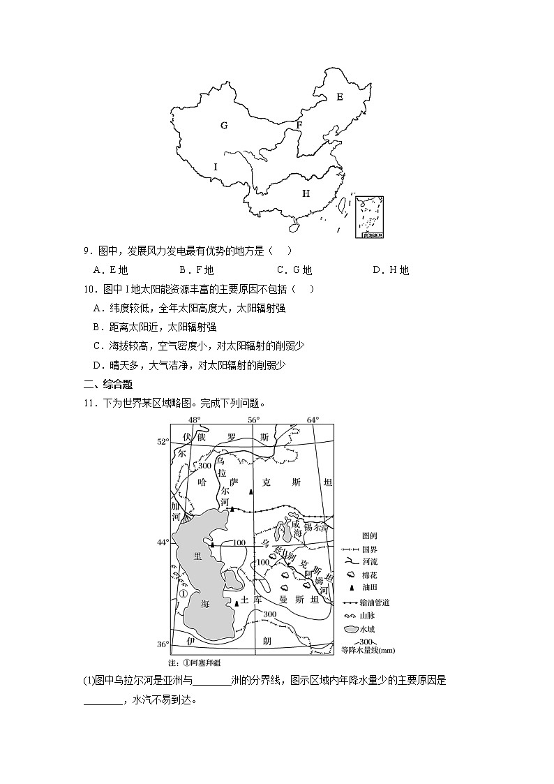 2.4石油资源与国家安全 课件+练习-高二地理（湘教版2019选择性必修3）03
