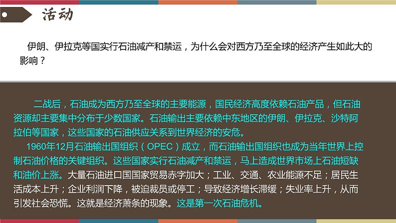 2.4石油资源与国家安全 课件+练习-高二地理（湘教版2019选择性必修3）03