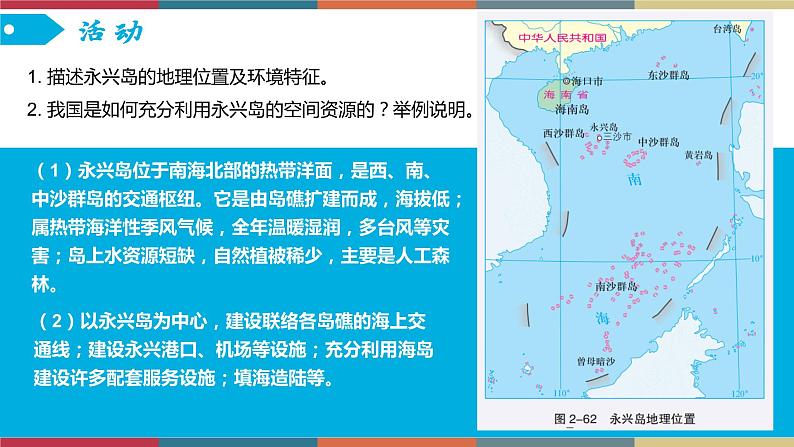 2.5海洋空间资源与国家安全 课件+练习-高二地理（湘教版2019选择性必修3）05