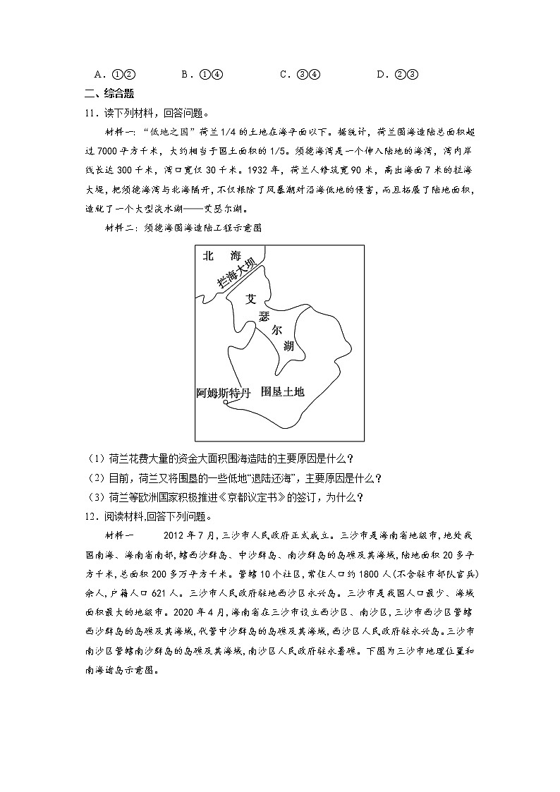 2.5海洋空间资源与国家安全 课件+练习-高二地理（湘教版2019选择性必修3）03