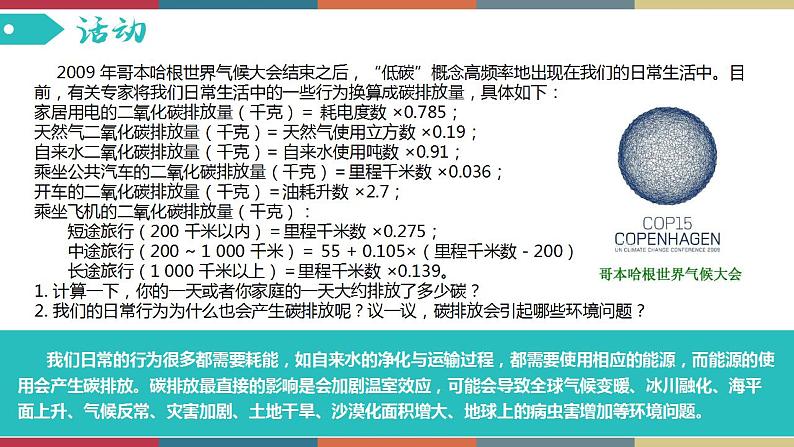 3.1碳排放与国际减排合作（课件）-高二地理（湘教版2019选择性必修3）第8页