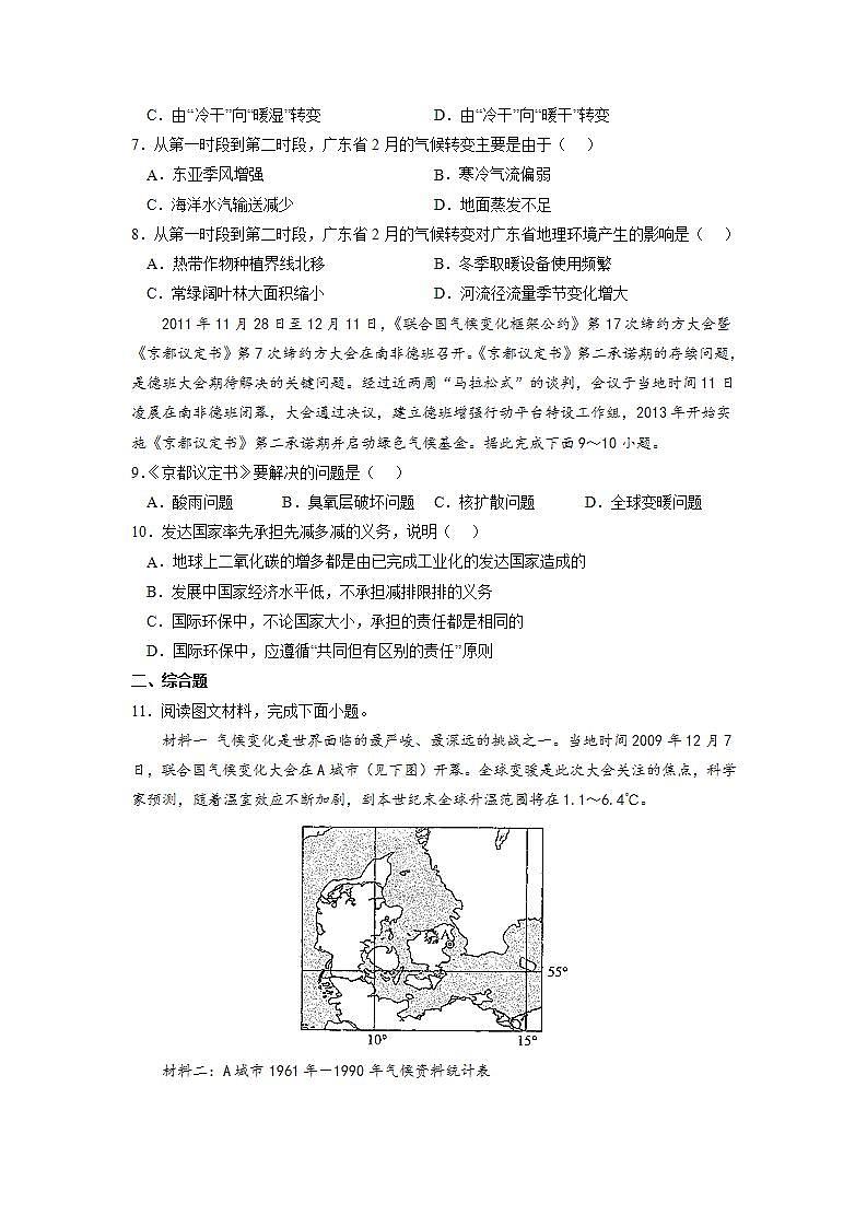 3.1 碳排放与国际减排合作（练习）（原卷版）-高二地理（湘教版2019选择性必修3）第2页