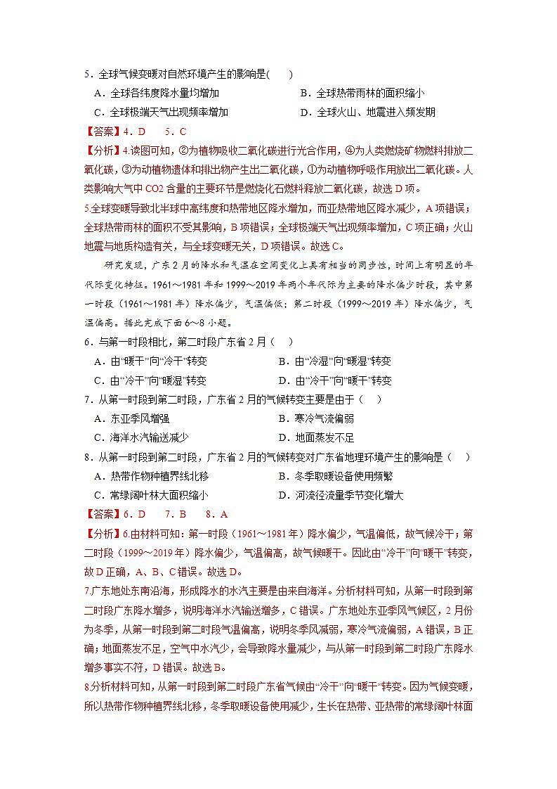 3.1 碳排放与国际减排合作（练习）（解析版）-高二地理（湘教版2019选择性必修3）第2页