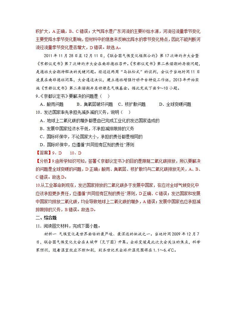 3.1 碳排放与国际减排合作（练习）（解析版）-高二地理（湘教版2019选择性必修3）第3页