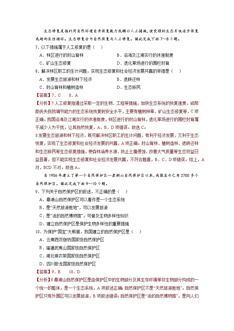 3.2 自然保护区与生态安全（练习）（解析版）-高二地理（湘教版2019选择性必修3）第3页