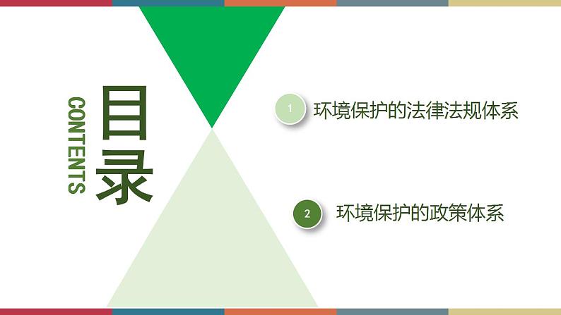 3.4环境保护政策、措施与国家安全 课件+练习-高二地理（湘教版2019选择性必修3）02