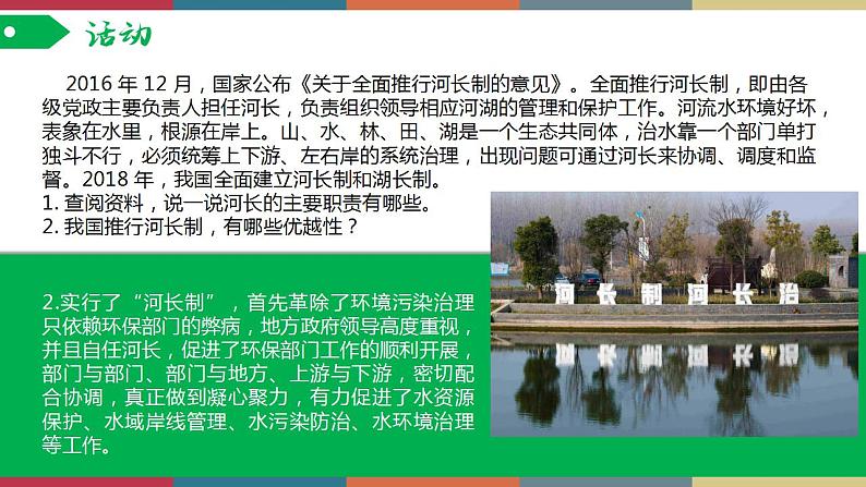 3.4环境保护政策、措施与国家安全 课件+练习-高二地理（湘教版2019选择性必修3）04