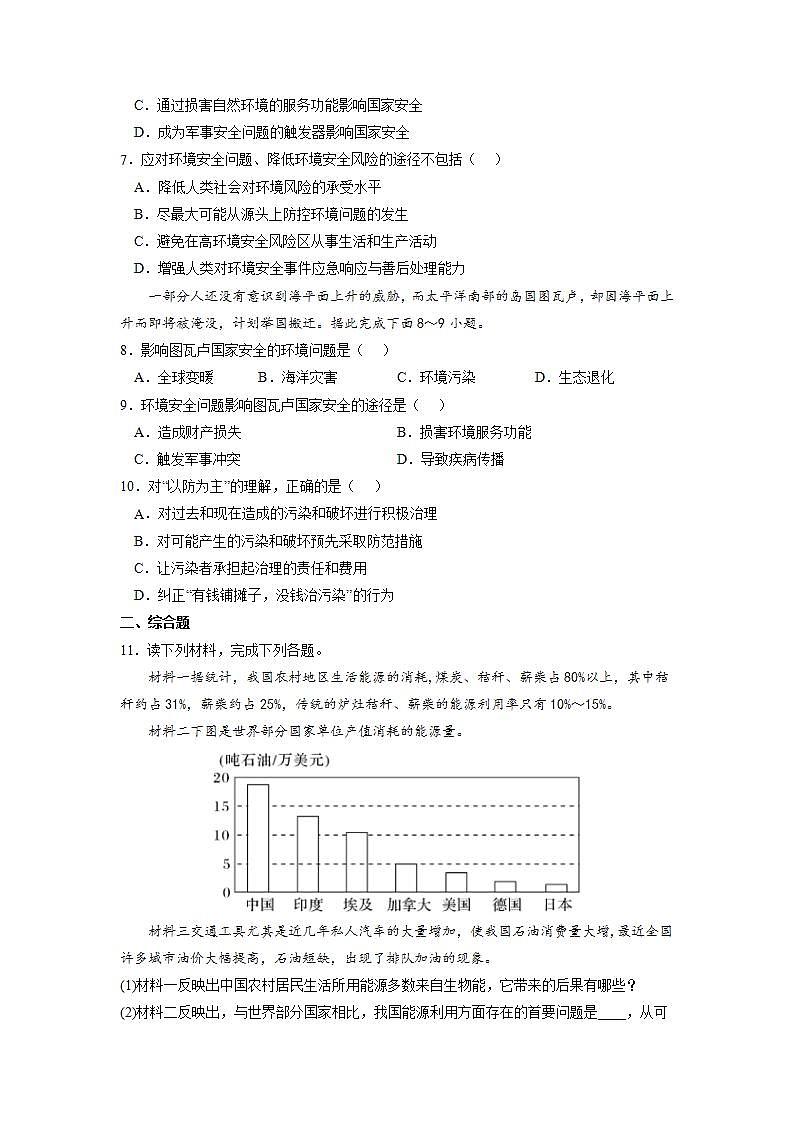 3.4环境保护政策、措施与国家安全 课件+练习-高二地理（湘教版2019选择性必修3）02