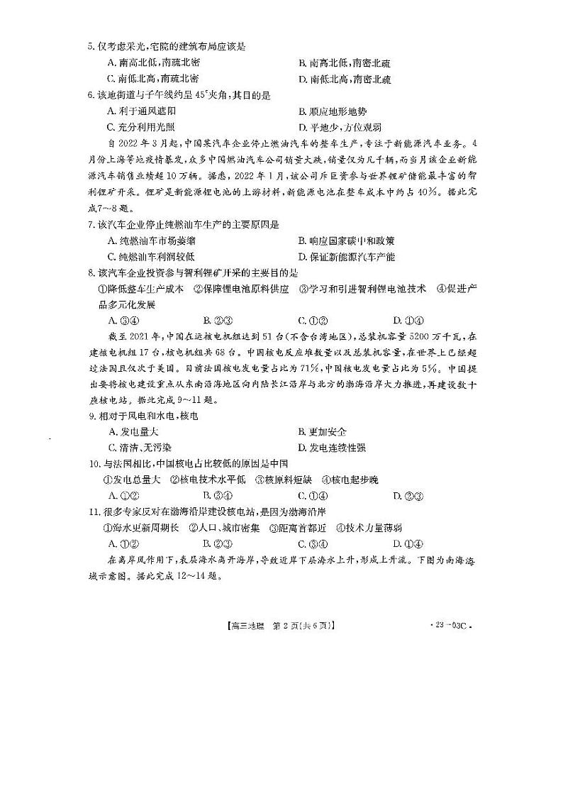 河南省创新发展联盟2022-2023学年高三上学期开学摸底考试地理试题含答案（2022.8）02