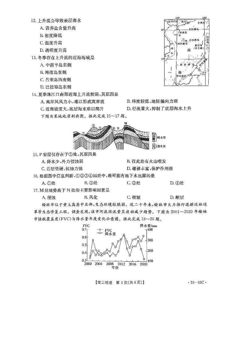 河南省创新发展联盟2022-2023学年高三上学期开学摸底考试地理试题含答案（2022.8）03